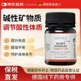 Sovita【德国进口】复合营养片多种维生素碱性矿物质片男女免疫 单瓶装 德国进口