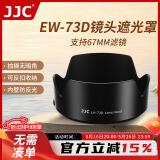 JJC 适用佳能RF 24-105 IS STM遮光罩67mm镜头RF 28-70 IS STM镜头EF-S 18-135 IS USM镜头