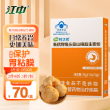 江中牌衡欣猴头菇山楂益生菌粉 高活性肠胃双歧益生元杆菌2g*10袋