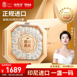 福东海 干燕窝燕盏100克20盏【实惠装】印尼进口溯源送妈孕妇补营养礼盒