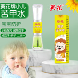 葵花苦甲水婴儿戒吃手神器戒奶断奶神器苦甲水儿童防吃手神器戒吃手苦