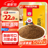 吉得利花椒粉100g 袋装   川味麻婆豆腐辣子鸡炒菜煲汤凉拌菜调料