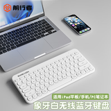 前行者Z2无线蓝牙键盘鼠标套装机械手感键盘电脑打字静音充电款键鼠套装便携高颜笔记本平板电脑办公iPad 象牙白【蓝牙+无线双模版】