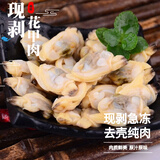 新鲜花甲肉活剥蚬子肉急冻去壳纯肉无沙冷冻蛤蜊文蛤贝壳肉 活剥蛤蜊肉3斤