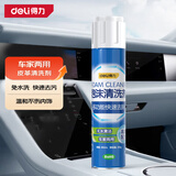 得力（deli）多功能泡沫清洗剂沙发皮革车家两用 汽车内饰清洁剂 皮革护理剂