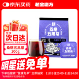 老金磨方桑椹五黑茶10袋装祛湿枸杞桑葚汁芝麻熬夜养生装肾补精冷萃泡100g