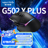G502 X PLUS LIGHTSPEED 游戏鼠标  RGB流光灯效 Hero25K传感器 黑色 502Hero升级 情人节礼物