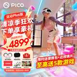 PICO 4 Ultra  【全国七仓发货】 MR混合现实一体机VR智能3d眼镜头显XR设备游戏机非Pro ARquest3设备 PICO 4 Ultra【运动版Plus】