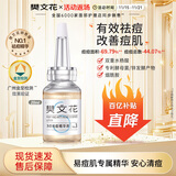樊文花（fawa） 樊文花3号祛痘精华液包裹水杨酸清爽祛痘清痘油痘肌 20ml