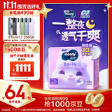 MOONY苏菲尤妮佳Q薄萌羽慕怡小羊驼拉拉裤XL码30片(12-17kg)超薄透气