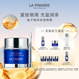 莱珀妮（La Prairie）鱼子精华琼贵眼霜20ml护肤品礼盒保湿紧致提升抗皱生日礼物女