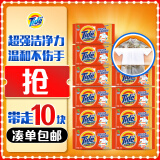 汰渍全效洁净洗衣皂116g*10块装手洗温和不伤手肥皂透明皂内衣可用