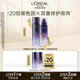 欧莱雅玻色因晶露22ml+乳液22ml双支体验装七夕礼物