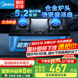 美的（Midea）燃气灶家用5.2KW大火力搪瓷盛液盘双灶天然气灶Q310-M/Q315-M猛火灶煤气灶双灶台式嵌入式炉双眼灶 【行业热卖】升级5.2KW可调底盘猛火灶 5.0KW（罐装液化气）
