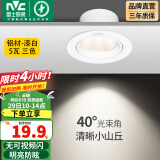 雷士（NVC） led射灯防眩铝材筒灯天花灯服装店背景墙展厅嵌入式孔灯走廊灯 力荐-5W三色 漆白 开孔75-85mm