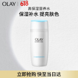 玉兰油（OLAY）高保湿透亮营养水150ml保湿焕白亮白细毛孔护肤品生日礼物送女友