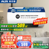 奥克斯（AUX）电热水器节能速热二级能效出租房公寓圆桶保温热水器40升50升60升内胆保8年 以旧换新政府国家补贴 50L 智能抑菌 液晶大屏触控 漏保+内置防电墙 内胆保用8年