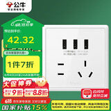 公牛（BULL）开关插座G36系列五孔带3位USB接口插座G36E536白色暗装