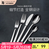 WMF不锈钢牛排刀叉勺盘子套装西餐餐具两件套家用餐刀餐叉餐勺5件套 Parlemo餐具 5件套