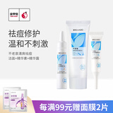 不老泉（BRO H20）不老泉温和净透洁面泡沫+祛痘精华露+祛痘修护精华素 组合3件套 温和洗面奶+精华露+精华素