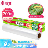 美丽雅 一次性保鲜膜断点中号 盒装25cm*50米 免刀撕耐高温 可微波