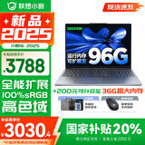 联想小新16/小新Pro16GT AI元启 2025新品可选补贴 高性能轻薄笔记本电脑 学生设计办公本 标压酷睿 13代i5 24G 512G｜小新16高配国家补贴 16英寸 微边框高清全面屏