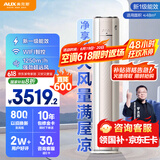 奥克斯（AUX）3匹 净享风柜机 家电国家补贴 新一级 客厅节能省电 超远风 大风口KFR-72LW/BpR3AQE1(B1)立式空调