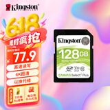 金士顿（Kingston）128GB SD存储卡 U3 V30 相机内存卡 sd卡大卡 支持4K 高速连拍 读速100MB/s 写速85MB/s