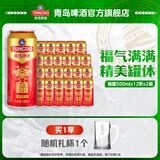 青岛啤酒经典原麦汁浓度10°P 福如东海 500mL 12罐 2箱组合装