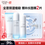 欧诗漫（OSM）沁润舒活套装(洁100g+水120ml+乳100ml)补水保湿护肤品生日礼物