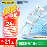 品胜（PISEN） type-c耳机有线半入耳式ipad平板电脑吃鸡苹果16iPhone15ProMaxPlus华为mate40p40小米红米手机