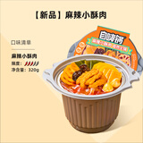 自嗨锅自热火锅 方便速食出游野餐便携无需热水 麻辣小酥肉火锅320g