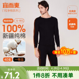 宜而爽秋冬季【一等品新疆棉】男士保暖内衣100%纯棉圆领套装秋衣秋裤男