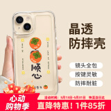 朗菱适用苹果14手机壳iphone14保护套全包镜头ins风超薄彩绘款可爱风男女款透明硅胶防摔软壳 柿柿顺心
