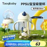 taoqibaby学饮杯鸭嘴杯PPSU宝宝吸管杯儿童水杯婴儿吸管奶瓶幼儿园防摔杯