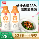 加加 珍品南沙蚝油500g*2【0添加 28%蚝汁】挤挤装 0添加防腐剂