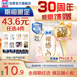 苏菲裸感S极上日用卫生巾25cm13片透气无感姨妈巾自营官方旗舰店