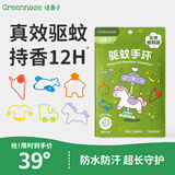 绿鼻子（green nose）驱蚊手环 防蚊叮咬植物精油便携 假日游乐园24条