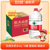 农夫山泉 饮用水 饮用天然水4L*4桶 整箱装 桶装水