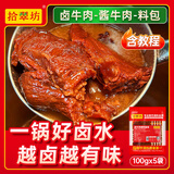 拾翠坊卤牛肉料包500g 酱牛肉牛腱子专用五香卤料包卤料汁家用小包装 