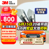 3M汽车贴膜 朗清系列 单前挡 汽车玻璃膜 车膜 太阳膜隔热膜车窗膜 包施工 国际品牌