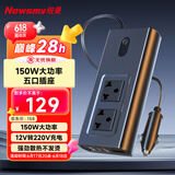 纽曼（Newsmy）车载逆变器12V转220V点烟器200W转换器摆摊电源插座Pro