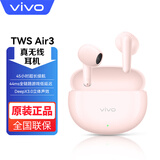 vivo tws Air 3原装蓝牙耳机真无线AI通话降噪运动立体声游戏低延迟跑步音乐iqoo适用于苹果华为 vivo TWS Air3桃桃粉