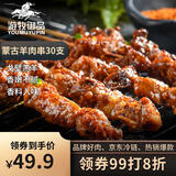 游牧御品蒙古羊肉串30串腌制入味 烧烤食材半成品烤肉烤串羊肉不膻不腻
