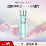 美肤宝精萃舒润保湿水160ml爽肤水补水保湿舒缓湿敷水护肤品男女