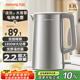 九阳（Joyoung）热水壶烧水壶电水壶 2.2超大容量 1800W速热 双层精钢 304不锈钢内胆K22FD-W501