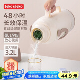 JEKO&JEKO保温壶大容量学生宿舍热水瓶暖水壶家用开水瓶 3.2L奥利奥奶霜