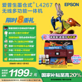 爱普生（EPSON）L4267墨仓式彩色无线多功能一体机 家用/办公打印（打印复印扫描wifi自动双面）