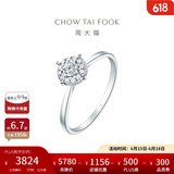 周大福 宠爱满天星18K金镶钻石戒指婚戒 14号 U181063