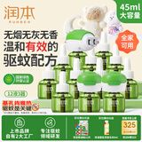 润本电蚊香液驱蚊液360晚45ml×12瓶+3器驱蚊-基孔肯雅热